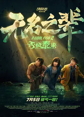 超逼